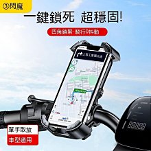 【現貨】摩托車手機架 自行車手機架 導航支架 車載支架 機車手機架 電瓶車手機架 騎行手機架 外賣支架 手機通用 歷史價格詳細信息