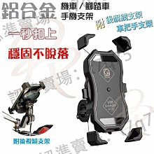 機車支架 機車手機支架 鷹爪機車手機支架 四爪手機支架 X型手機支架 各款蘋果安卓手機皆適用 蝦皮團購 歷史價格詳細信息