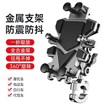 機車手機支架 鋁合金自行車手機支架山地車手機架電動摩托車單車導航架騎行配件 歷史價格詳細信息