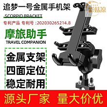機車手機支架電動車手機機支架電瓶自行車踏板摩托車外賣騎手車載防抖導航架 歷史價格詳細信息