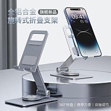 360度可旋轉可折疊看書架鋁合金閱讀架平板筆記本架 （不可旋轉款） 歷史價格詳細信息