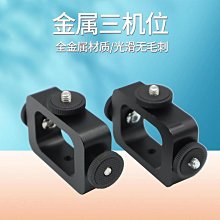 配件多機位手機夾三腳支架二機位擴展夾雙機位夾可調角度夾頭 歷史價格詳細信息