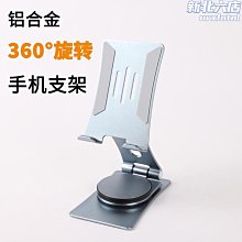 升級旋轉手機直播支架 自由升降手機支架 可俯拍/仰拍支架 手機桌面支架   多角度調節，穩固不晃 實心合金鋼底座 360°旋轉，180°前後調節 歷史價格詳細信息