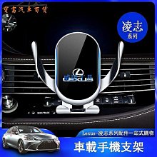 支架適用 Lexus 凌志 可橫放 ES200 ES300 NX200 RX300 UX250 凌志手機架 導航架~力馳車品~ 歷史價格詳細信息