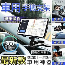 汽車用 夾式 儀表板手機架夾GPS導航支架 儀錶板手機支架非平板冷氣孔X型鷹爪售USB摩托機車腳踏車充自行車記錄器 歷史價格詳細信息