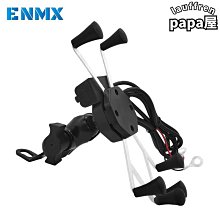 X型充電機車手機支架 雙關節球軸360度旋轉機車手機架 4爪金屬支架 手機支架 機車支架 摩托車架 導航架 歷史價格詳細信息